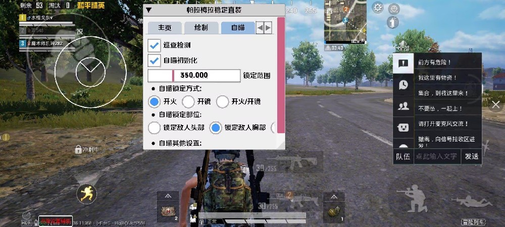 和平精英免费挂 锁头 透视 - 全平台实用型辅助神器